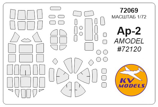 72069KV Окрасочная маска Ар-2 для моделей фирмы AMODEL
