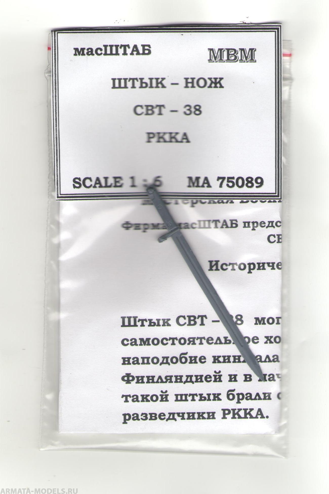 75089 Штык - нож СВТ - 38