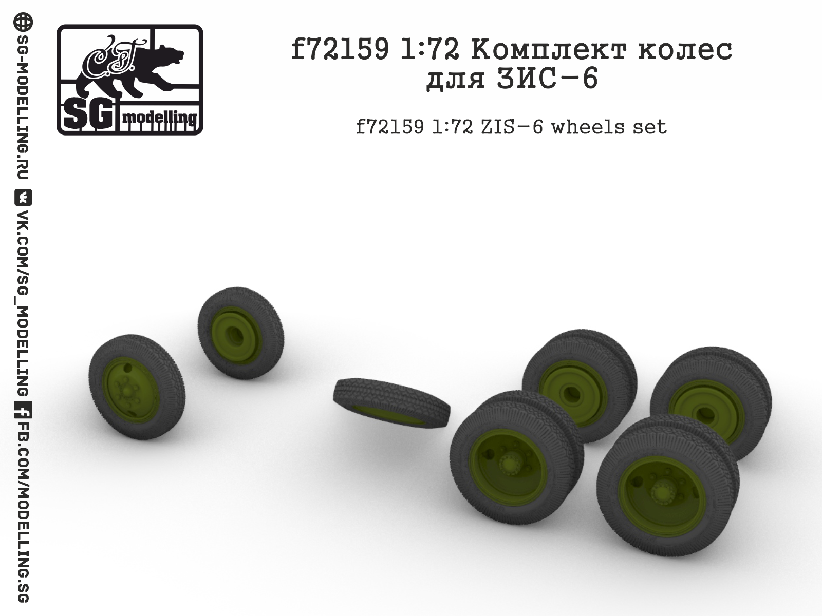 f72159 Комплект колес для ЗИС-6