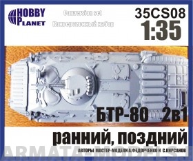 35108HP БТР-80, доп. включает 35104 и 35301 (Звезда)