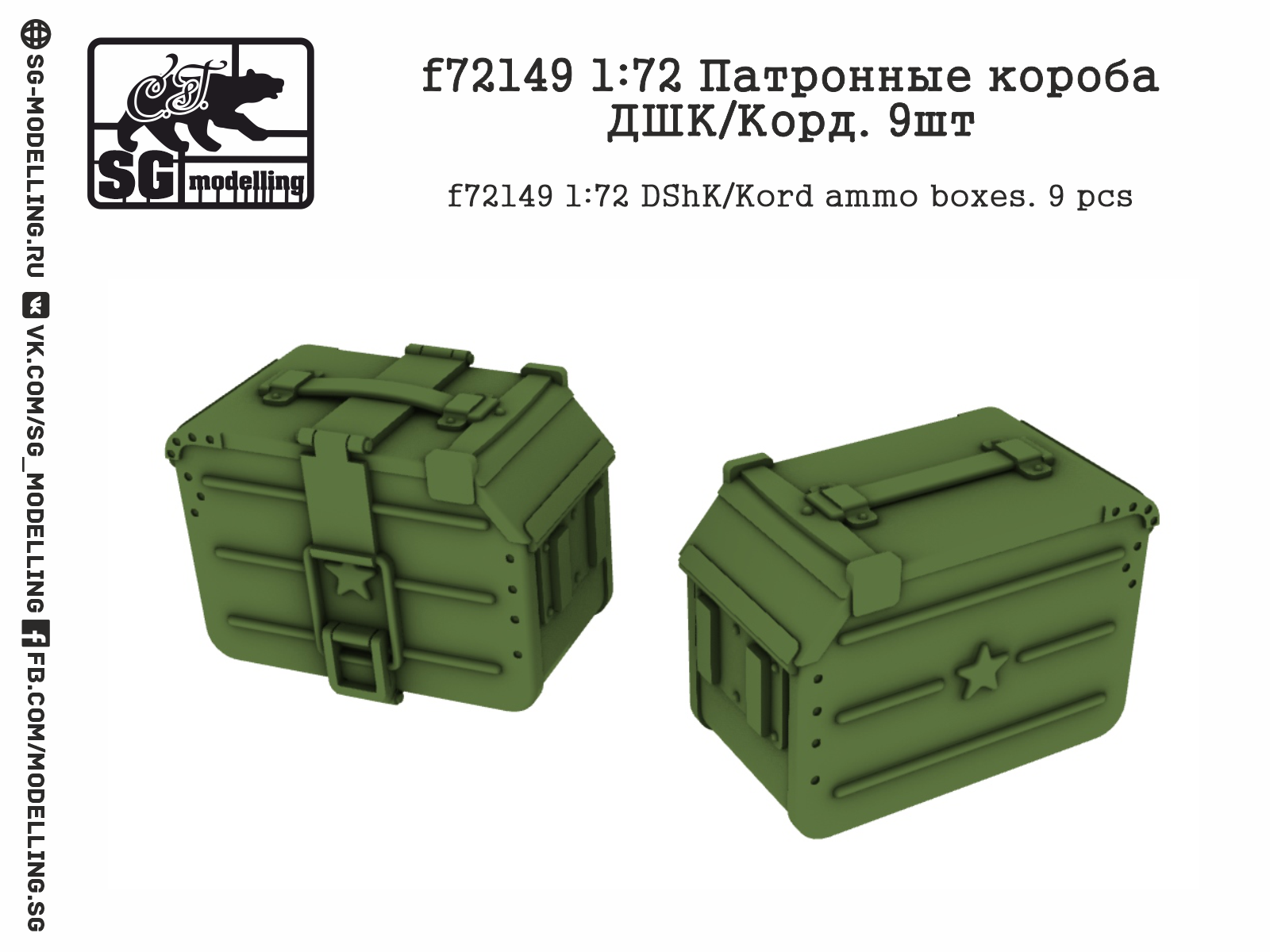 f72149 1:72 Патронные короба ДШК/Корд. 9шт