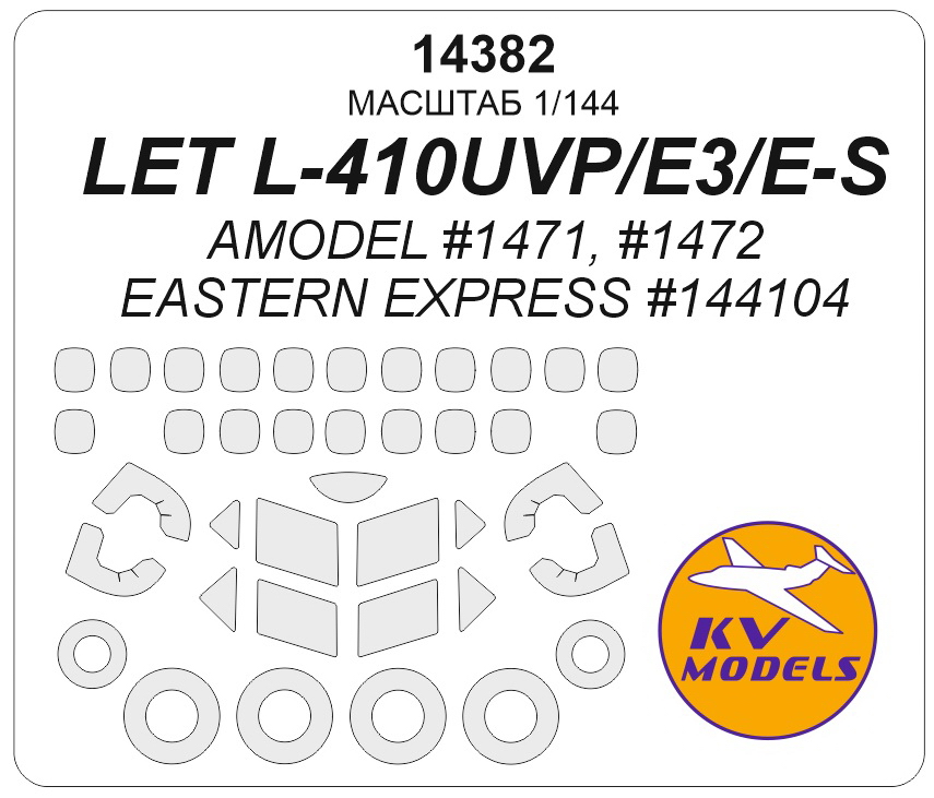 14382KV Окрасочная маска LET L-410UVP / L-410UVP-E3 / L-410UVP E-S (AMODEL #1471, #1472 / EASTERN EXPRESS #144104) + маски на боковые окна, диски и колеса