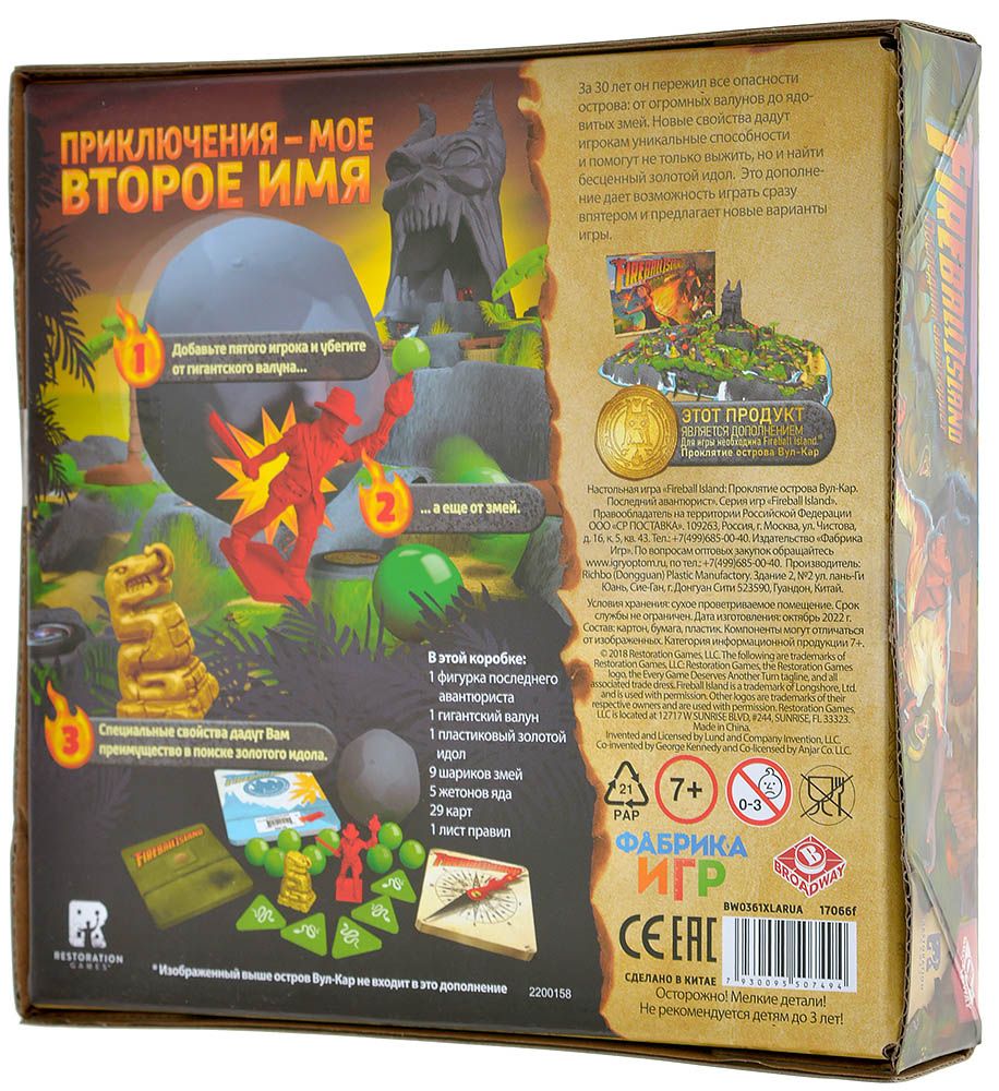 17066f/1FI Fireball Island: Дополнение Последний авантюрист