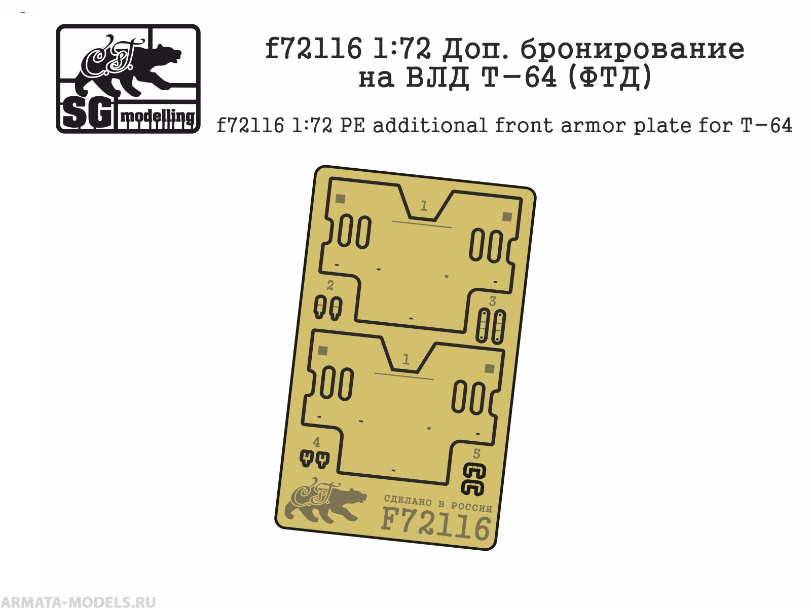 f72116  Доп. Бронировние на ВЛД Т-64 (фтд)