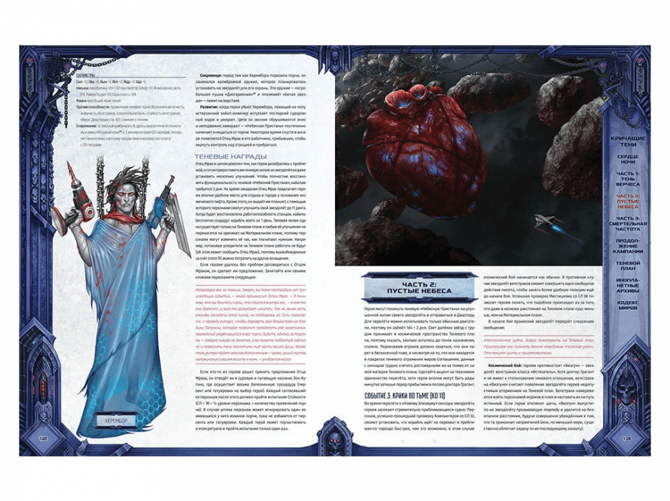 751807HW Starfinder НРИ: Кричащие тени:3 Сердце ночи