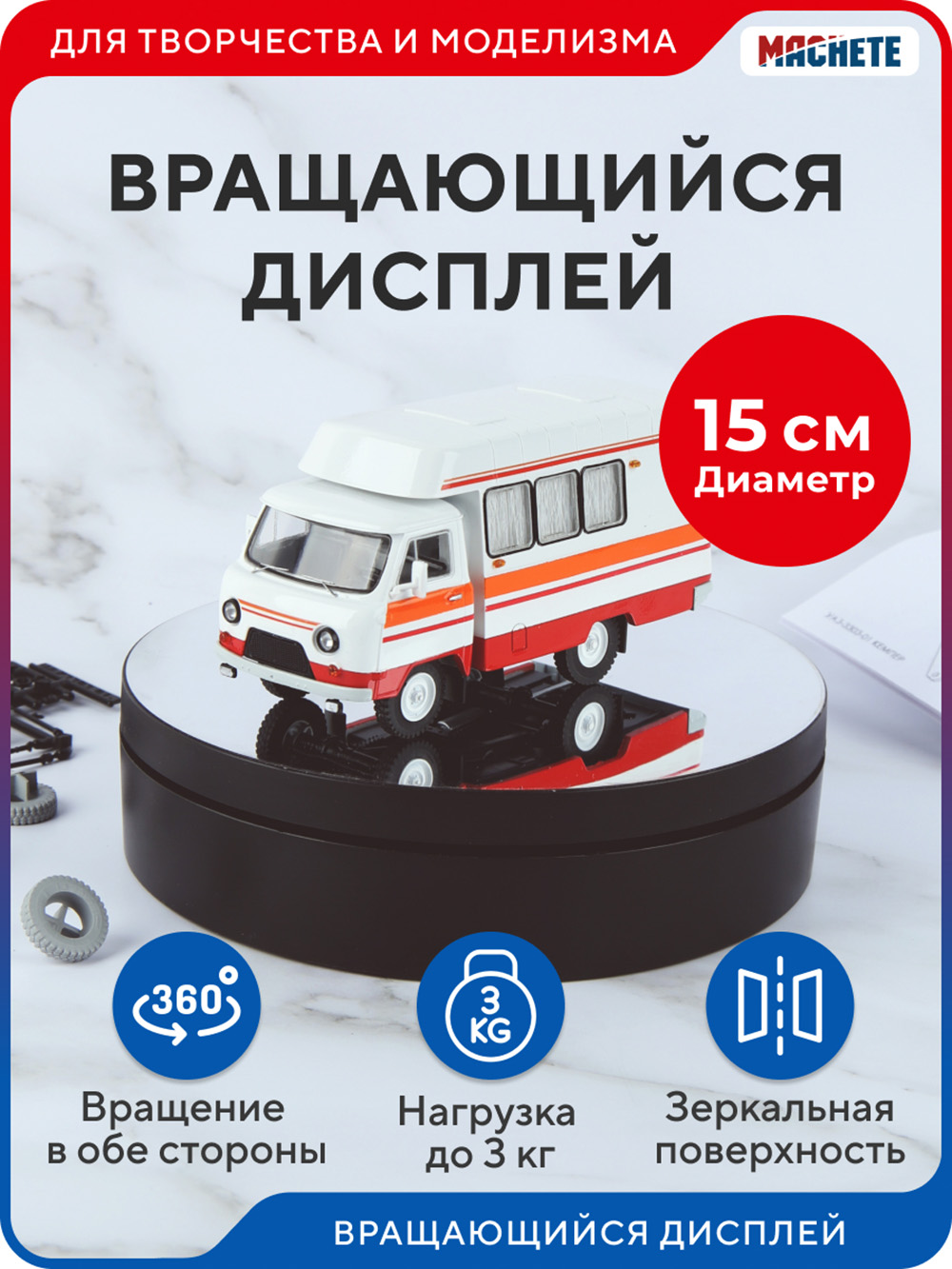 0417MCH Вращающийся дисплей 14,5 см черный