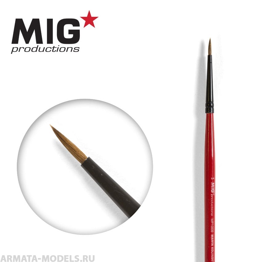 MP1009 Кисть художественная для пластмассовых сборных моделей MIG Brush Round 5/0