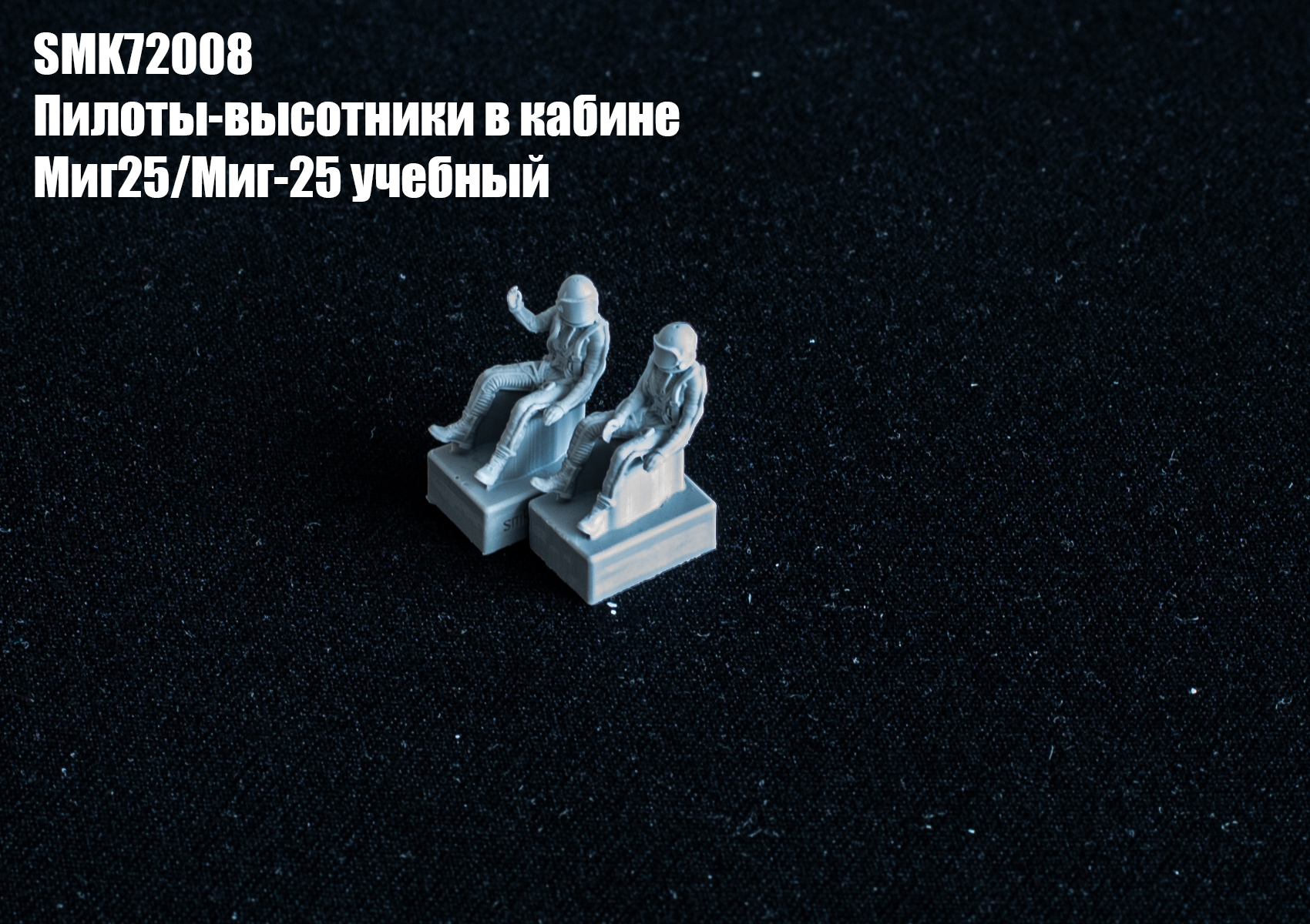 smk72008 Сидячие пилоты в вкк-6м (Не для свободной продажи)