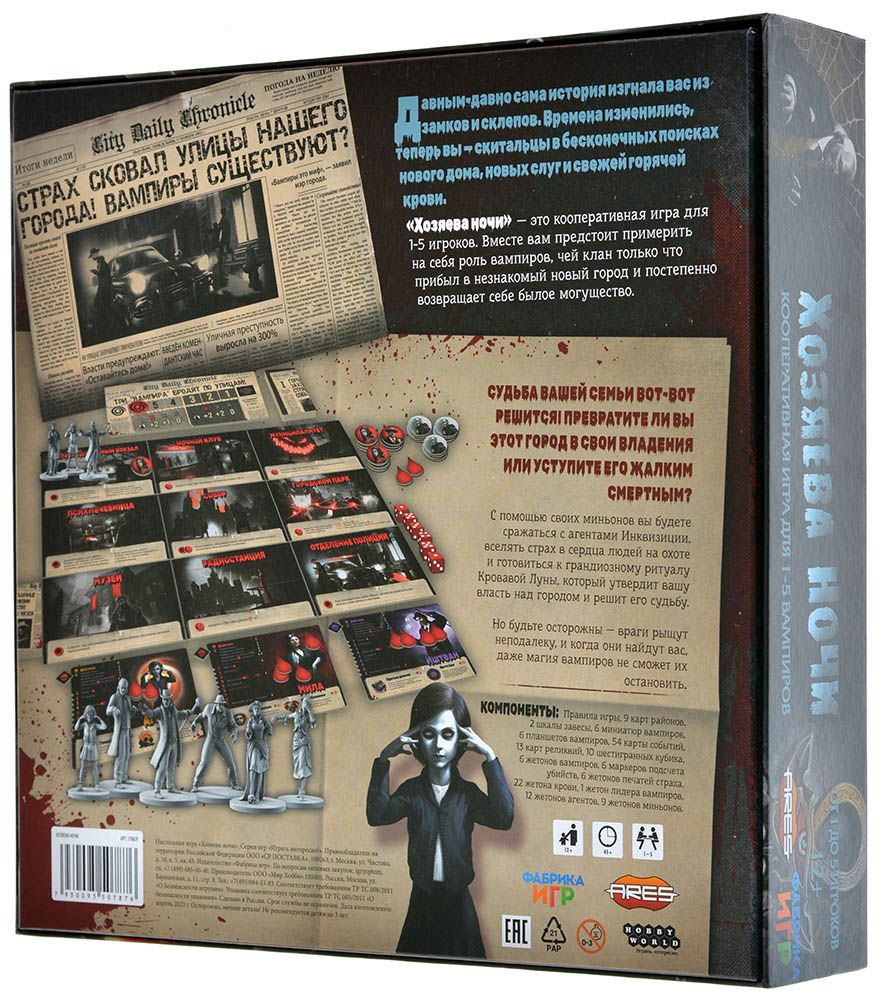 17067fFI Хозяева ночи