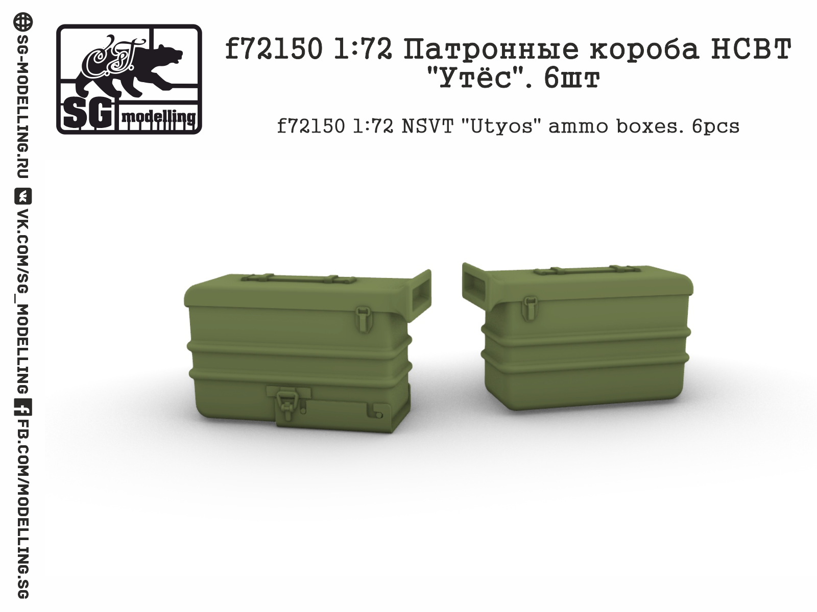f72150 1:72 Патронные короба НСВТ "Утёс". 6шт