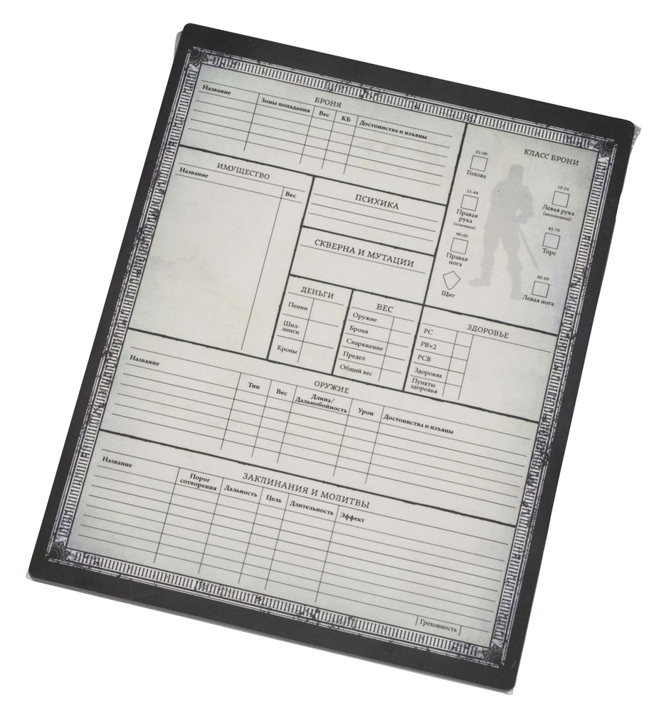 STWFRP99ST Warhammer: Набор бланков для игры WFRP4 (5 бланков персонажа)