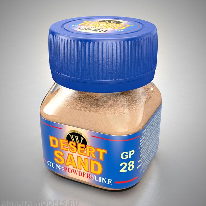 GP-28 Сухой тонировочный пигмент Пустнынный песок серия GunPowder