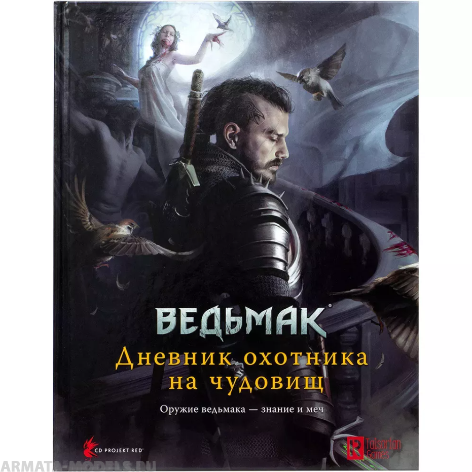 717064HW Ведьмак НРИ: Дневник охотника на чудовищ
