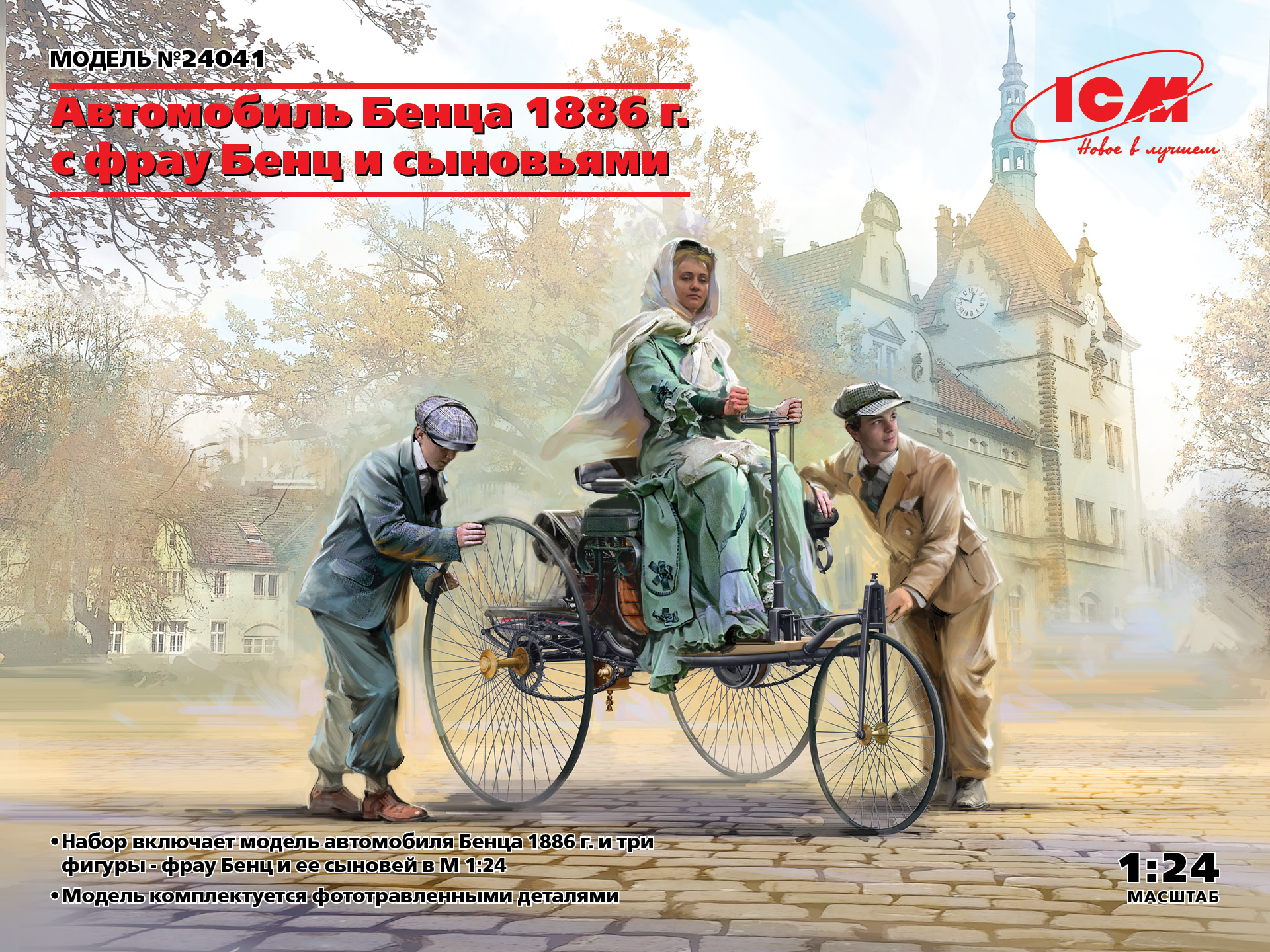 24041 Автомобиль Бенца 1886 г. с фрау Бенц и сыновьями ICM