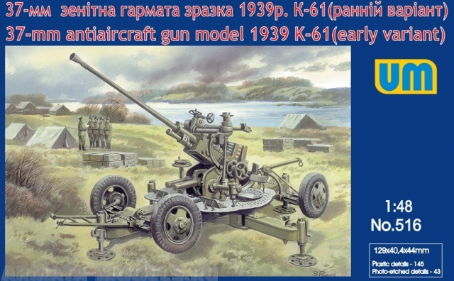 UM516 Советская 37-мм зенитная пушка К-61 (ранняя) UM