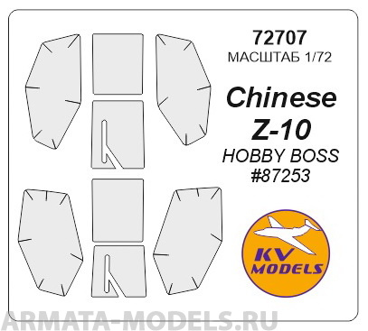 72707KV Окрасочная маска Chinese Z-10 (HOBBY BOSS #87253) + wheels masks для моделей фирмы HOBBY BOSS