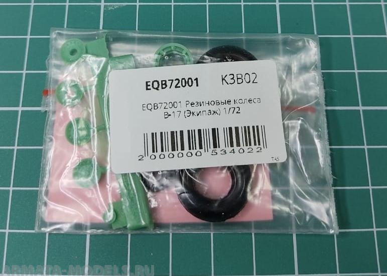 EQB72001 Резиновые колеса B-17