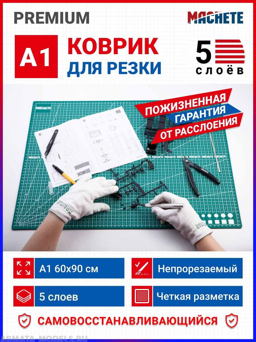 0652MCH Коврик для резки А1, 5 слоев