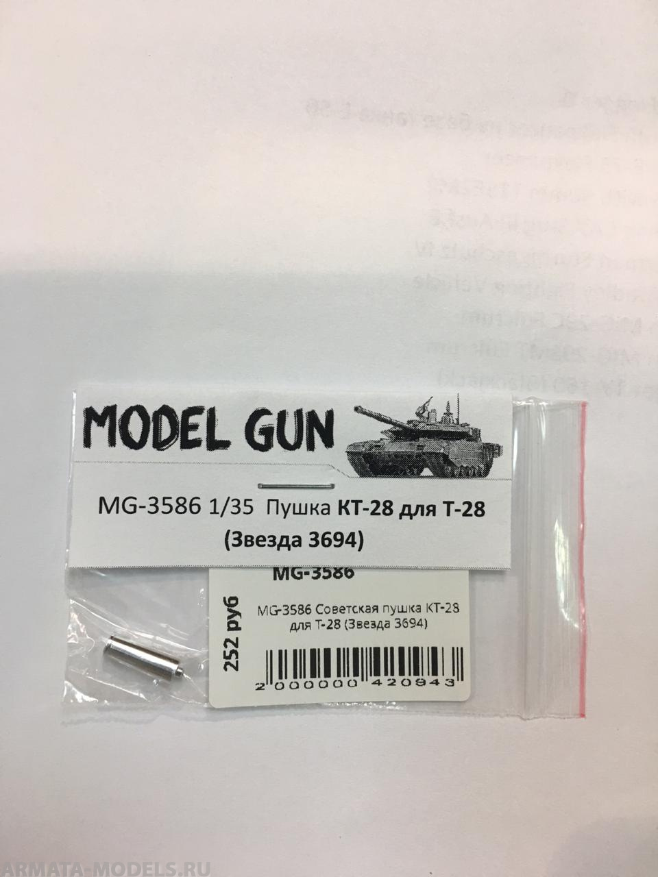 MG-3586 Советская пушка КТ-28 для Т-28 (Звезда 3694)