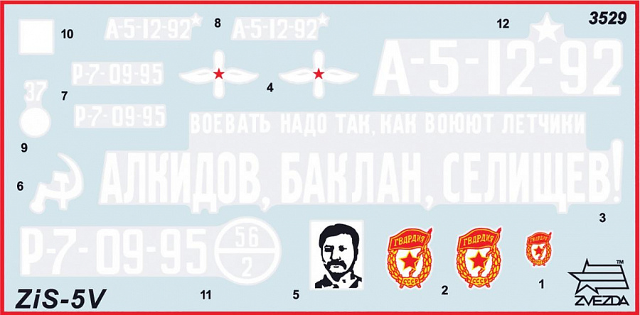 3529ПН Грузовик ЗИС-5В Звезда