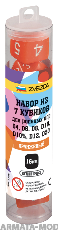1148 Набор из 7 кубиков для ролевых игр (оранжевый)