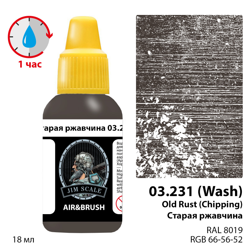 03.231JIM Старая ржавчина / Old Rust (Chipping)