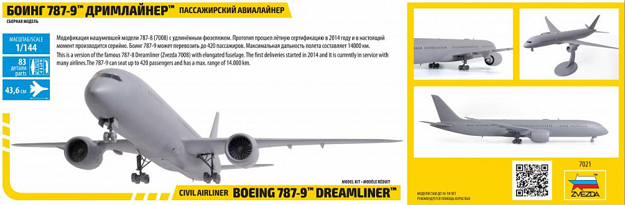 7021 Пассажирский авиалайнер Боинг 787-9 Звезда