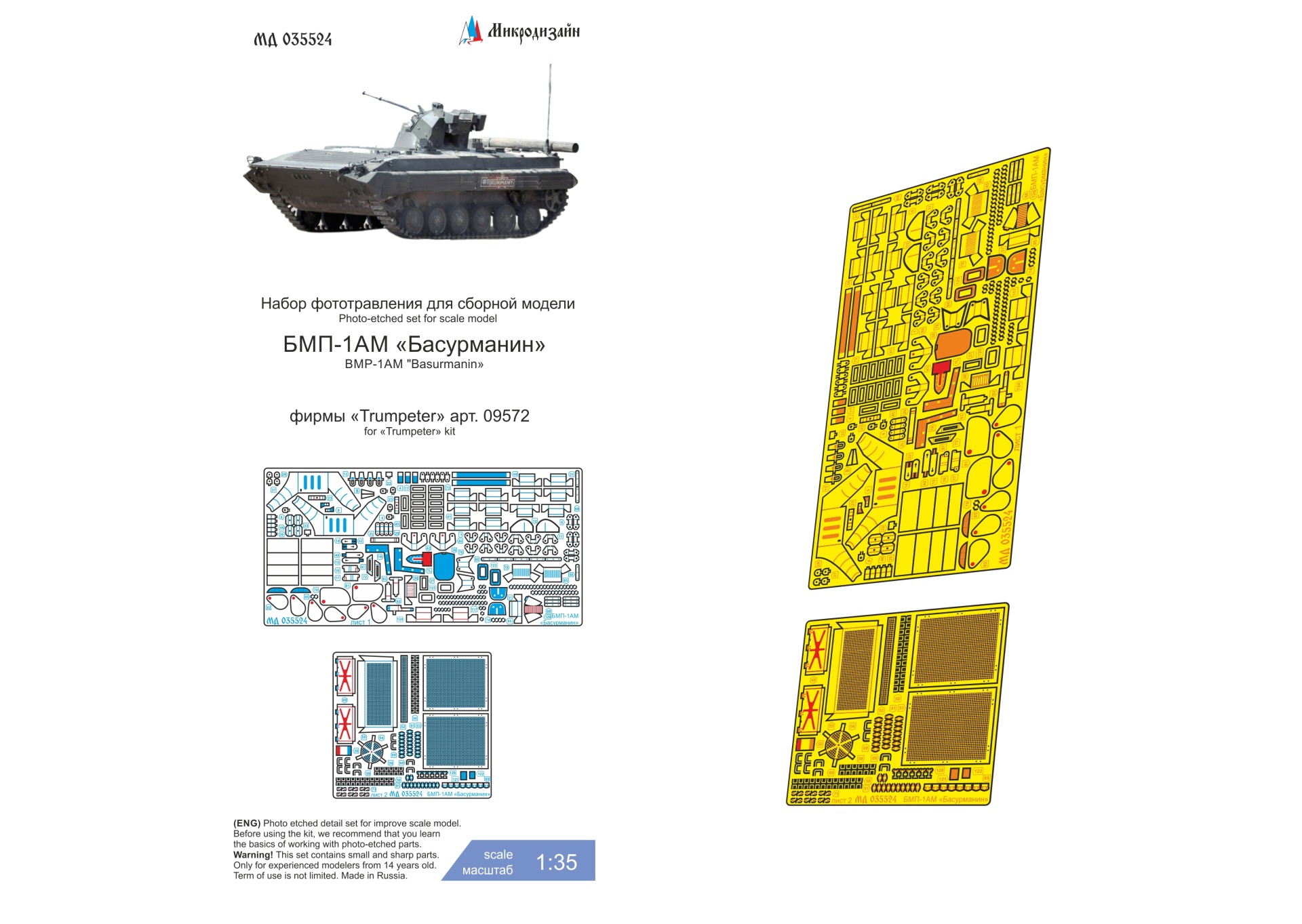 MD 035524 БМП-1АМ Басурманин (Trumpeter)