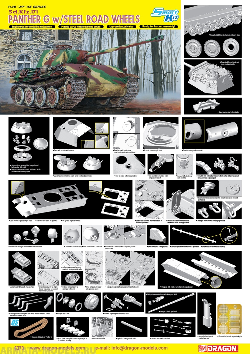 6370Д Танк PANTHER G w/STEEL ROAD WHEELS Dragon