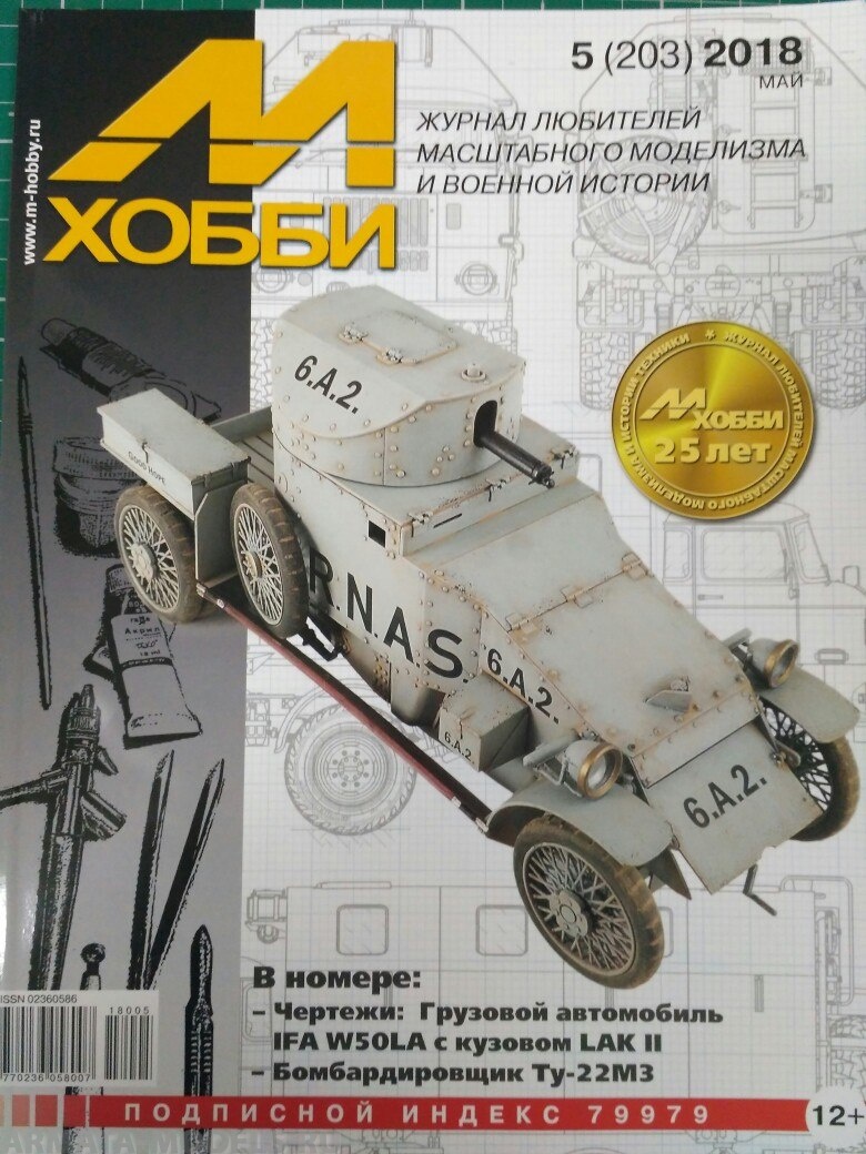 05-2018 М-Хобби Журнал №5/2018