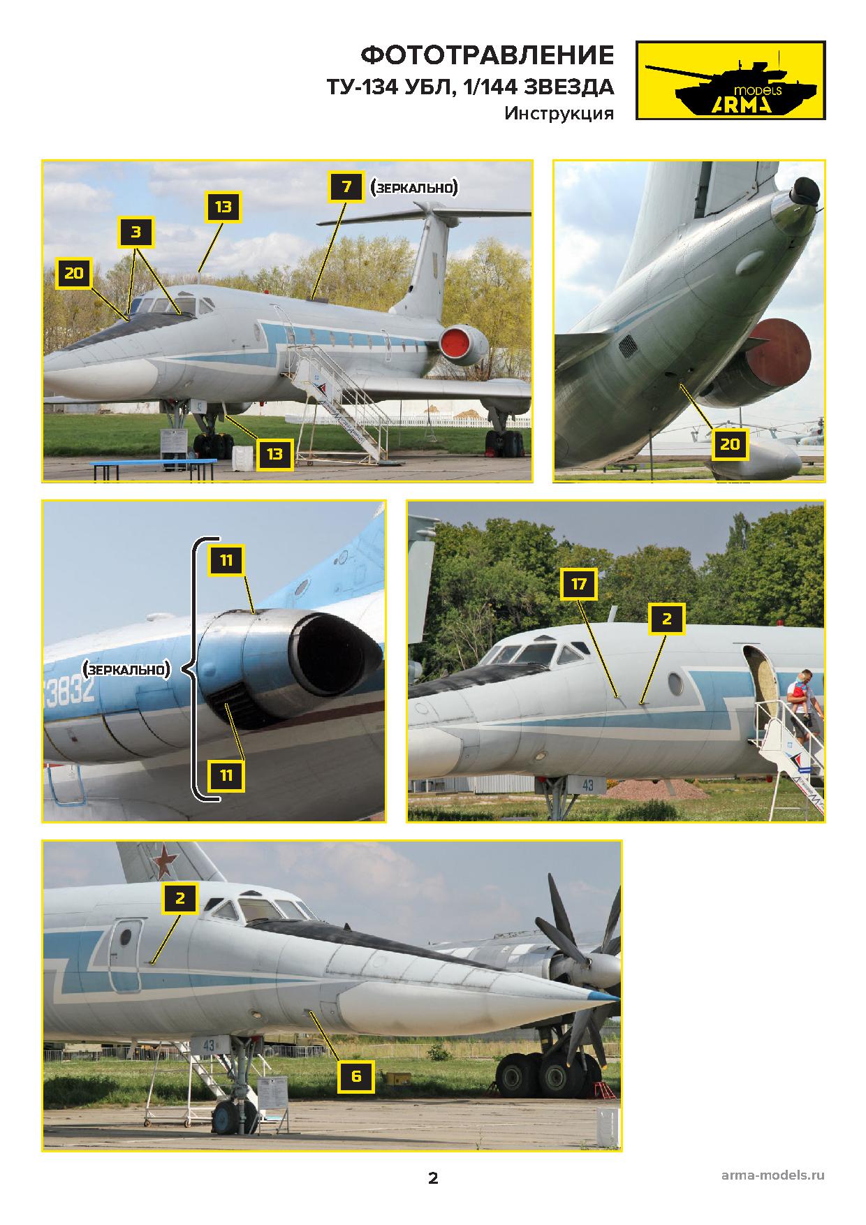 AM7036 Фототравление Ту-134/ Ту-134УБЛ