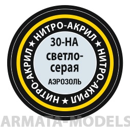 30-НА Светло-серая