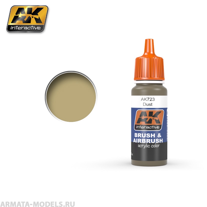 AK-723 Краска акриловая DUST
