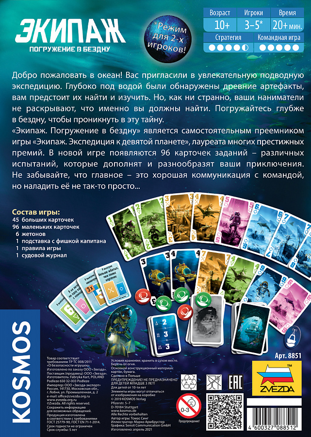 8851 Экипаж. Погружение в бездну (10013160/170621/0367435, Польша)