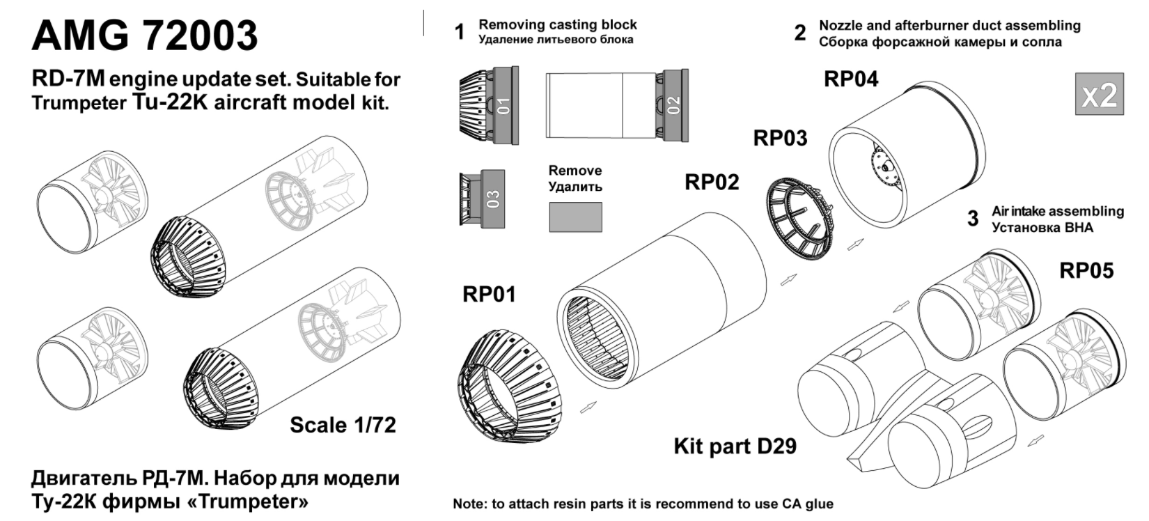 АМG72003 Реактивное сопло двигателя РД7М самолета Ту-22K  для Trumpeter (Advanced Modeling) 1/72