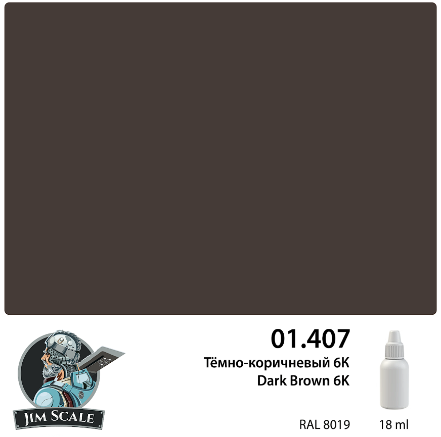 01.407JIM Краска Тёмно-коричневый 6К (RAL 8019)