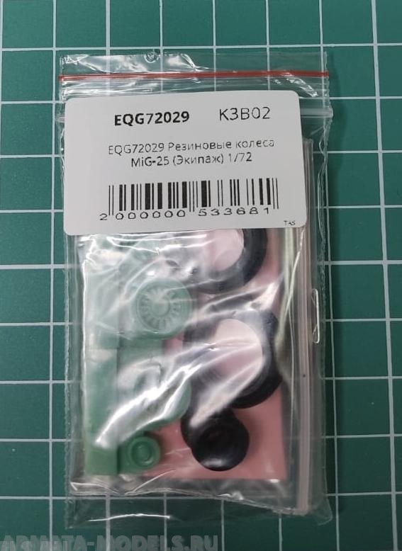 EQG72029 Резиновые колеса MiG-25
