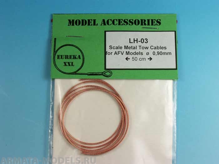 LH-03 Дополнения для моделей Scale metal tow cables for AFV Models ? .9 mm, 50 cm long