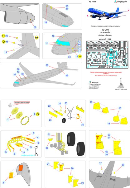 144209 Ту-204 от Звезды