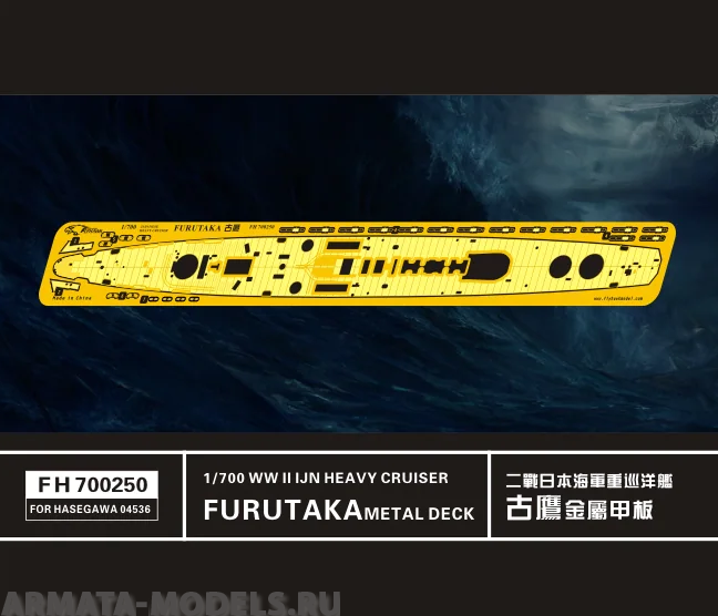 FH700250 Фототравление WWII IJN Heavy Cruiser Furutaka Metal Deck (for Hasegawa04536)