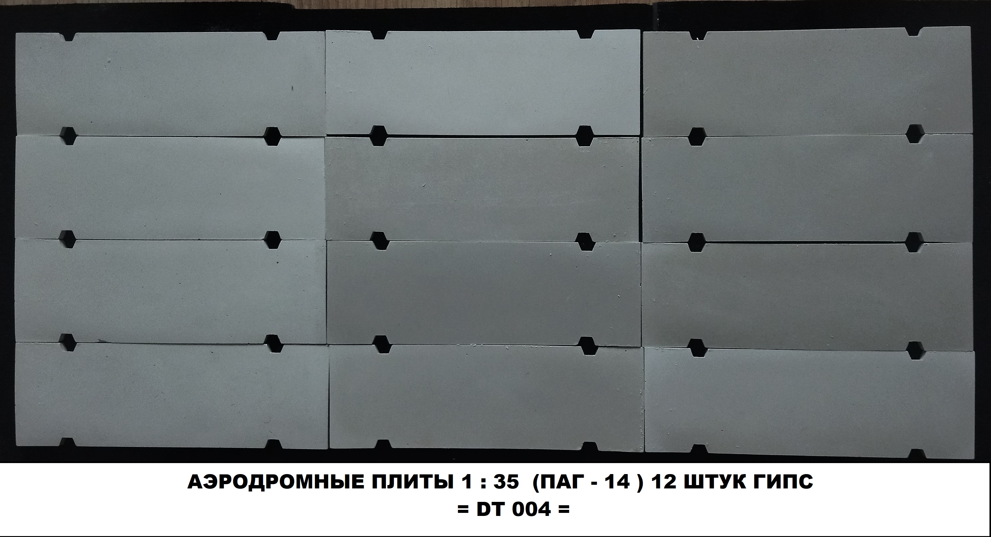 DT 004 аэродромные плиты 1:35