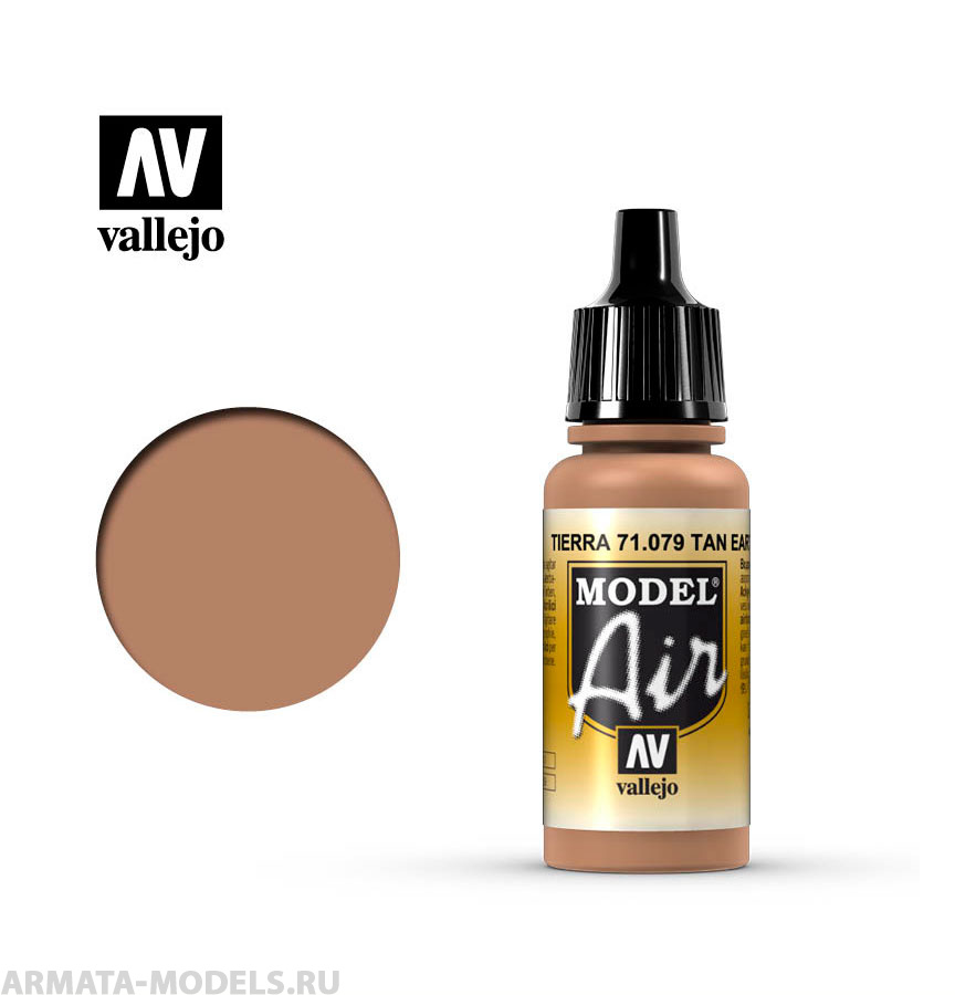 V-71079 Model Air   Flat tan б.17мл