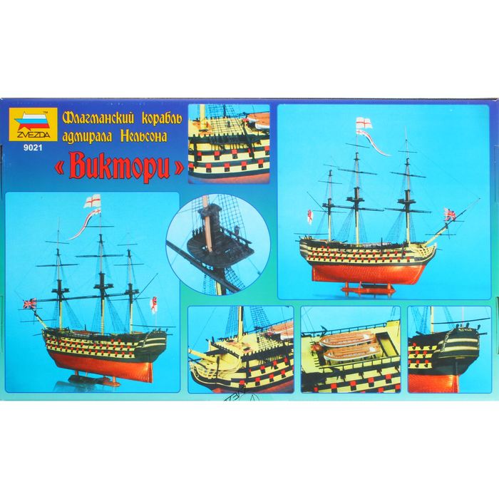 9021ПН Корабль Нельсона Виктори Звезда