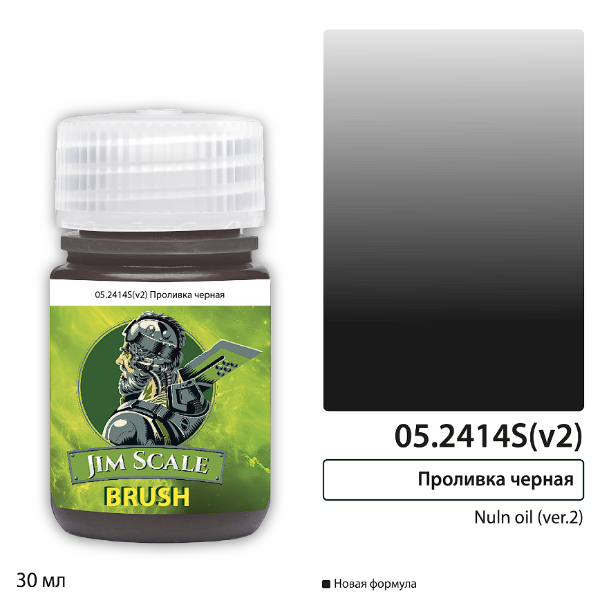 05.2414S(v2)JIM Проливка черная Nuln oil (ver.2) 30мл