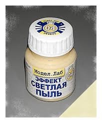 Lab. E 04 Эффект жидкий  Светлая пыль