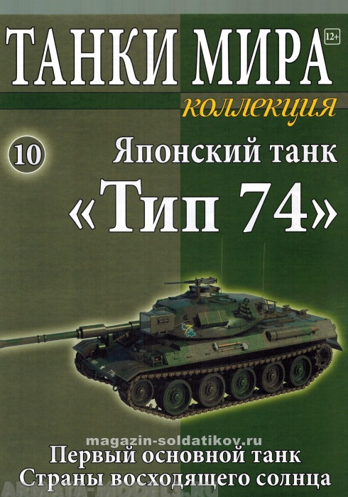ТМК10 Танки Мира Коллекция 10 Танки Мира