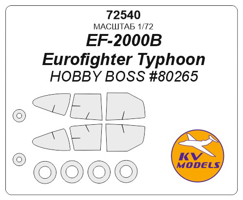 72540KV Окрасочная маска EF-2000A/B Eurofighter Typhoon  + маски на диски и колеса для моделей фирмы HOBBY BOSS