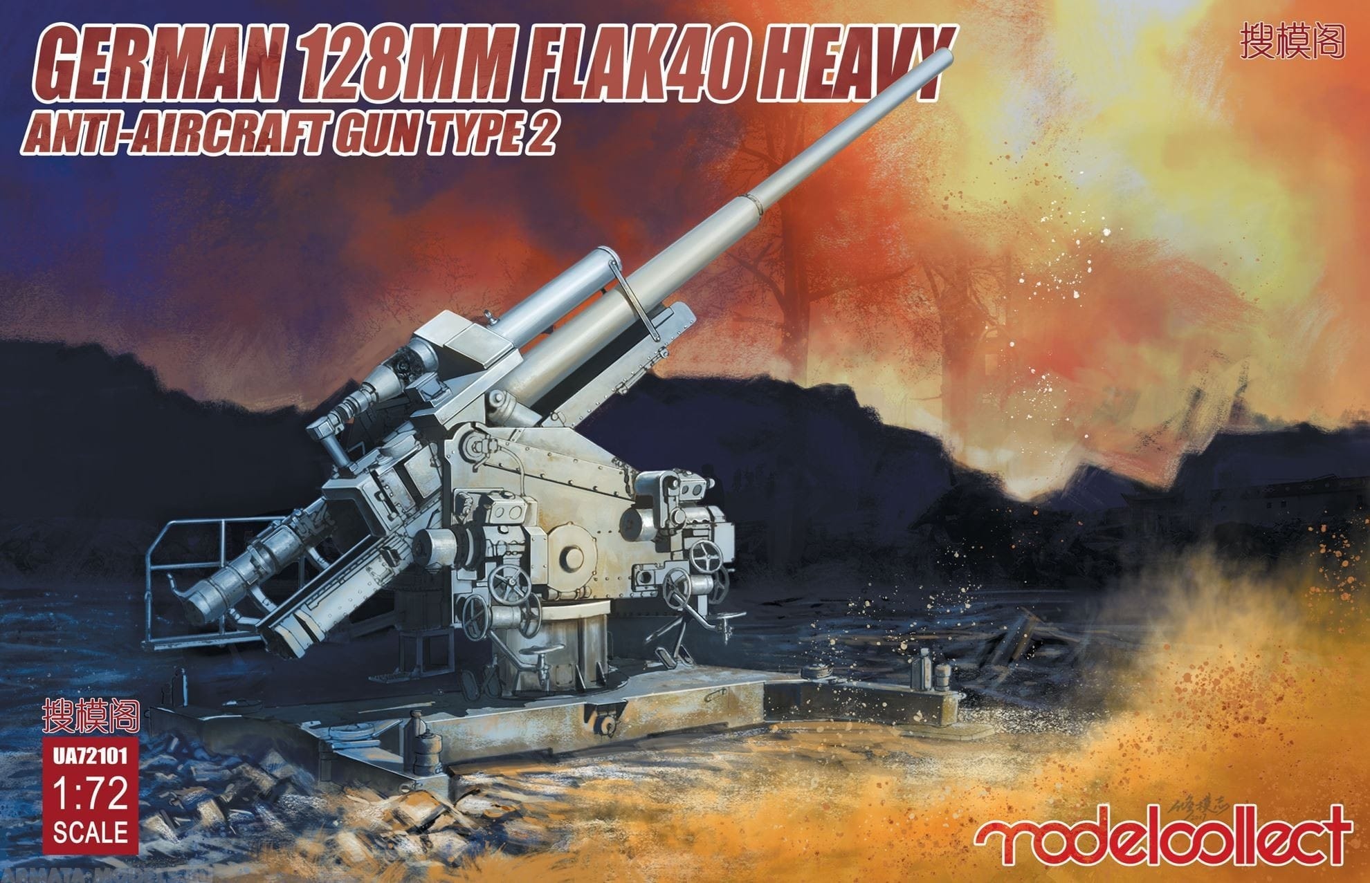 UA72101 German 128mm Flak40 Heavy Anti-Aircraft Gun Modelcollect