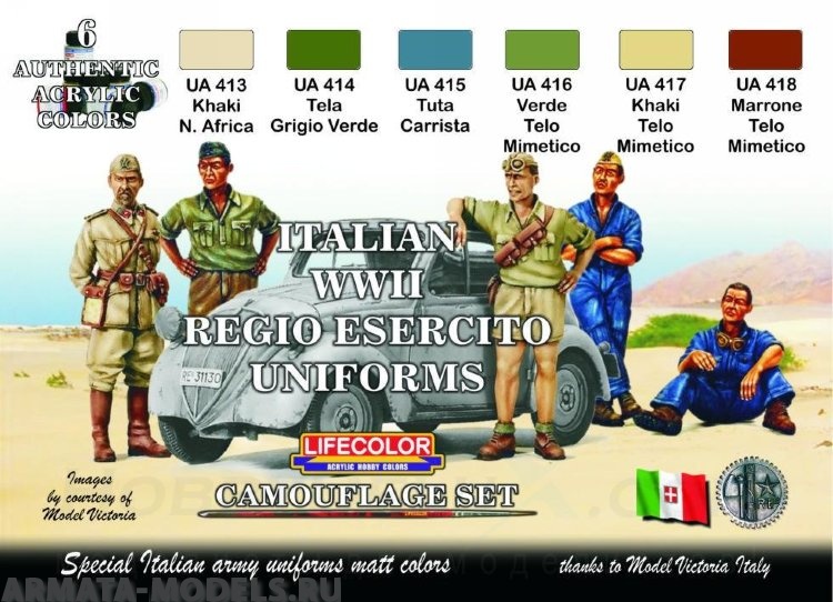 CS14 Набор ITALIAN WWII REGIO ESERCITO UNIFORMS COLOURS