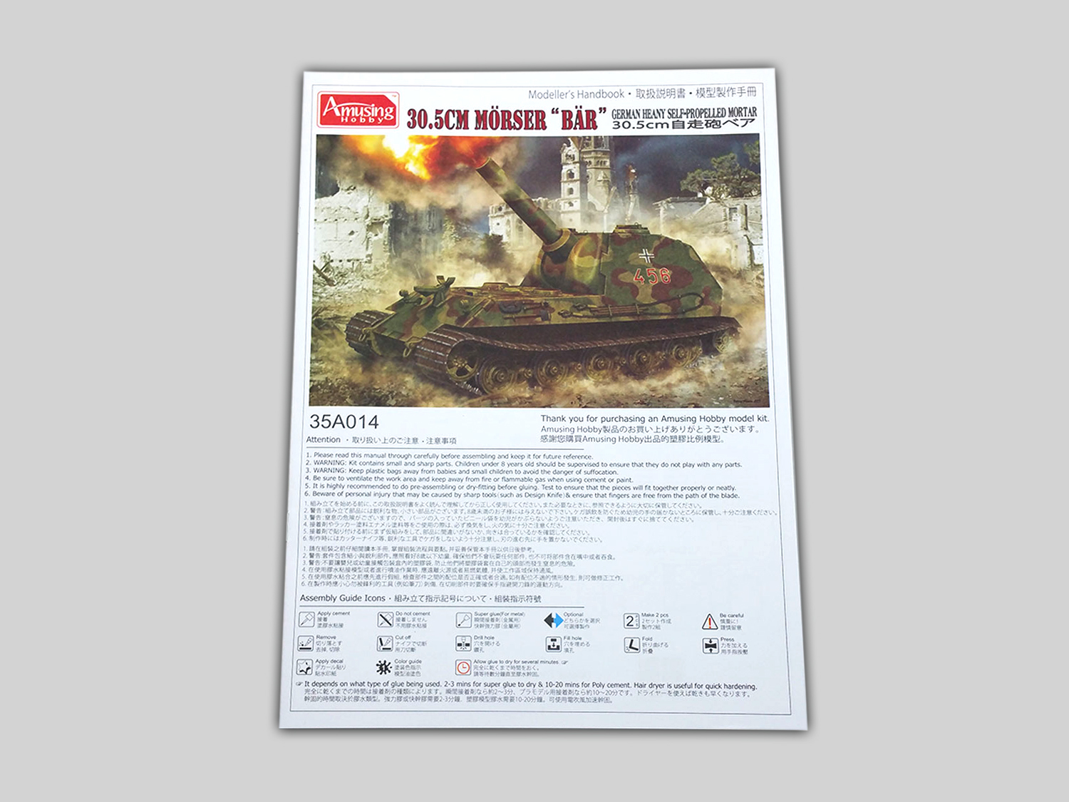 AH35A014 30.5cm Morser  Amusing Hobby